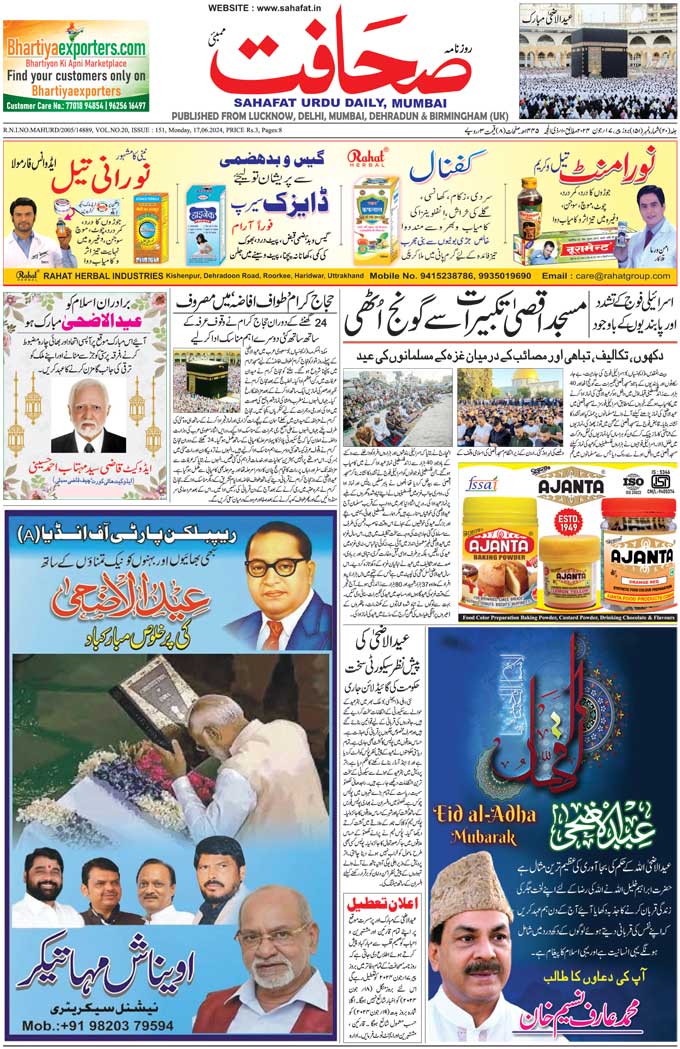 The Sahafat Mumbai, Urdu Newspaper India, Indian Newspapers, Urdu Akhbar, Urdu News Hindustan
