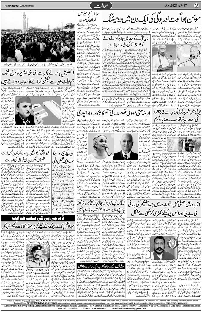 The Sahafat Mumbai, Urdu Newspaper India, Indian Newspapers, Urdu Akhbar, Urdu News Hindustan