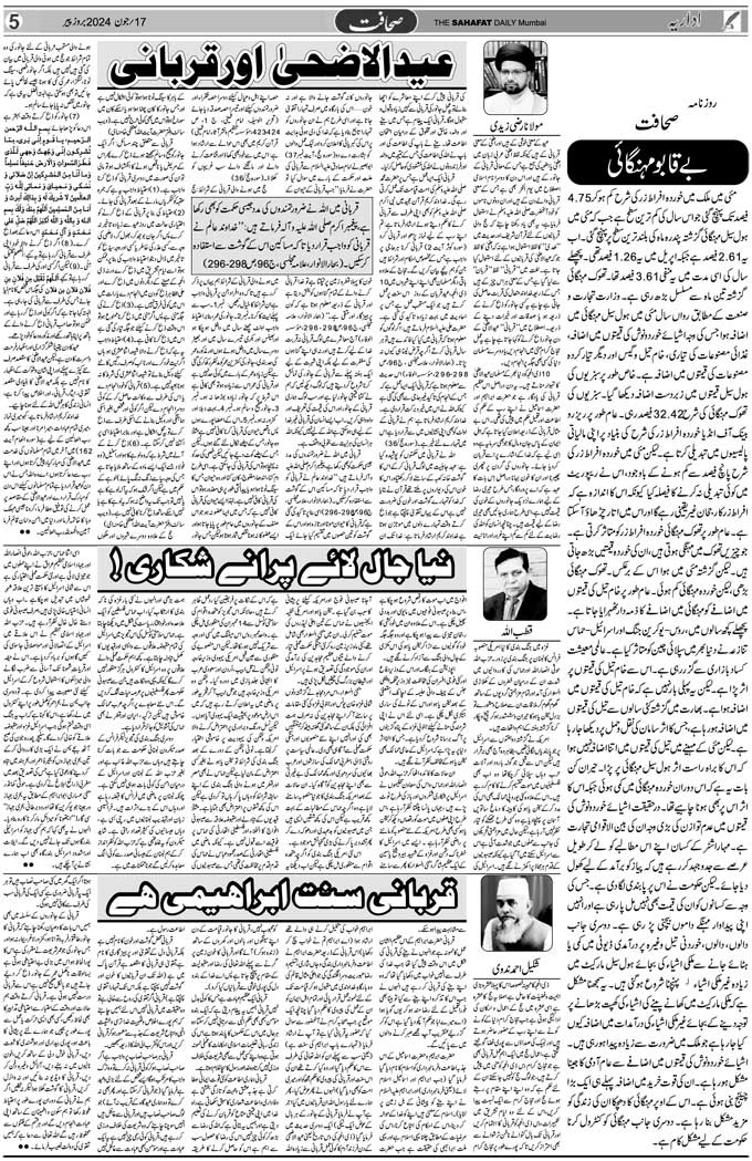 The Sahafat Mumbai, Urdu Newspaper India, Indian Newspapers, Urdu Akhbar, Urdu News Hindustan