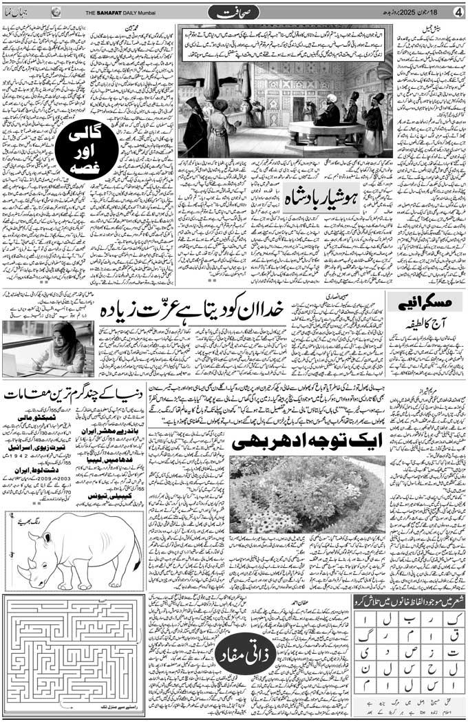 The Sahafat Mumbai, Urdu Newspaper India, Indian Newspapers, Urdu Akhbar, Urdu News Hindustan