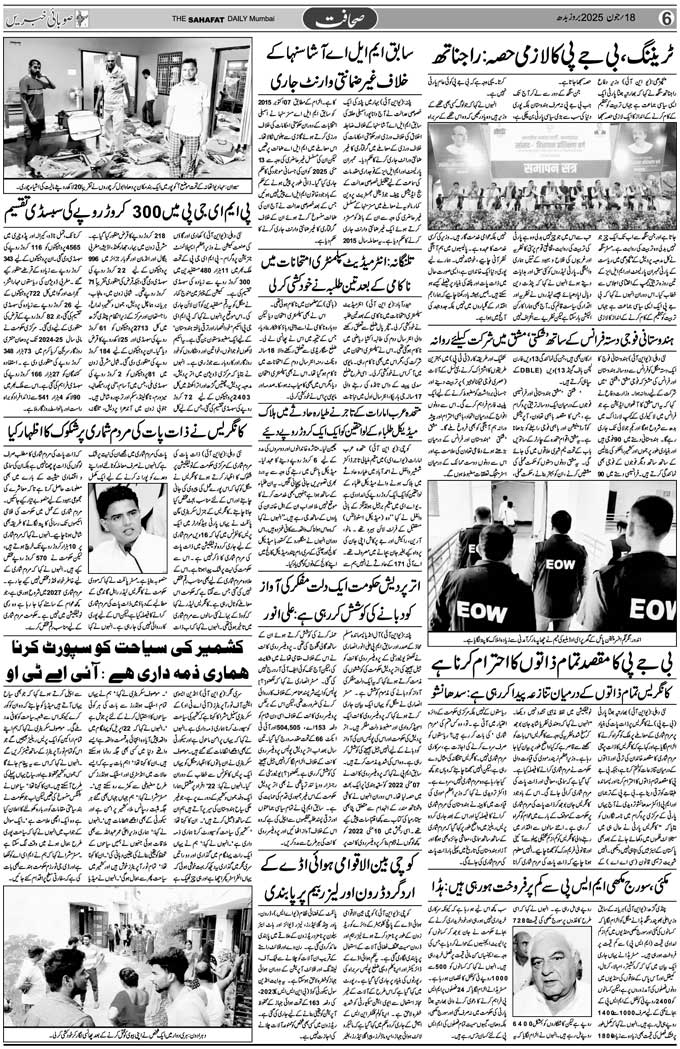 The Sahafat Mumbai, Urdu Newspaper India, Indian Newspapers, Urdu Akhbar, Urdu News Hindustan