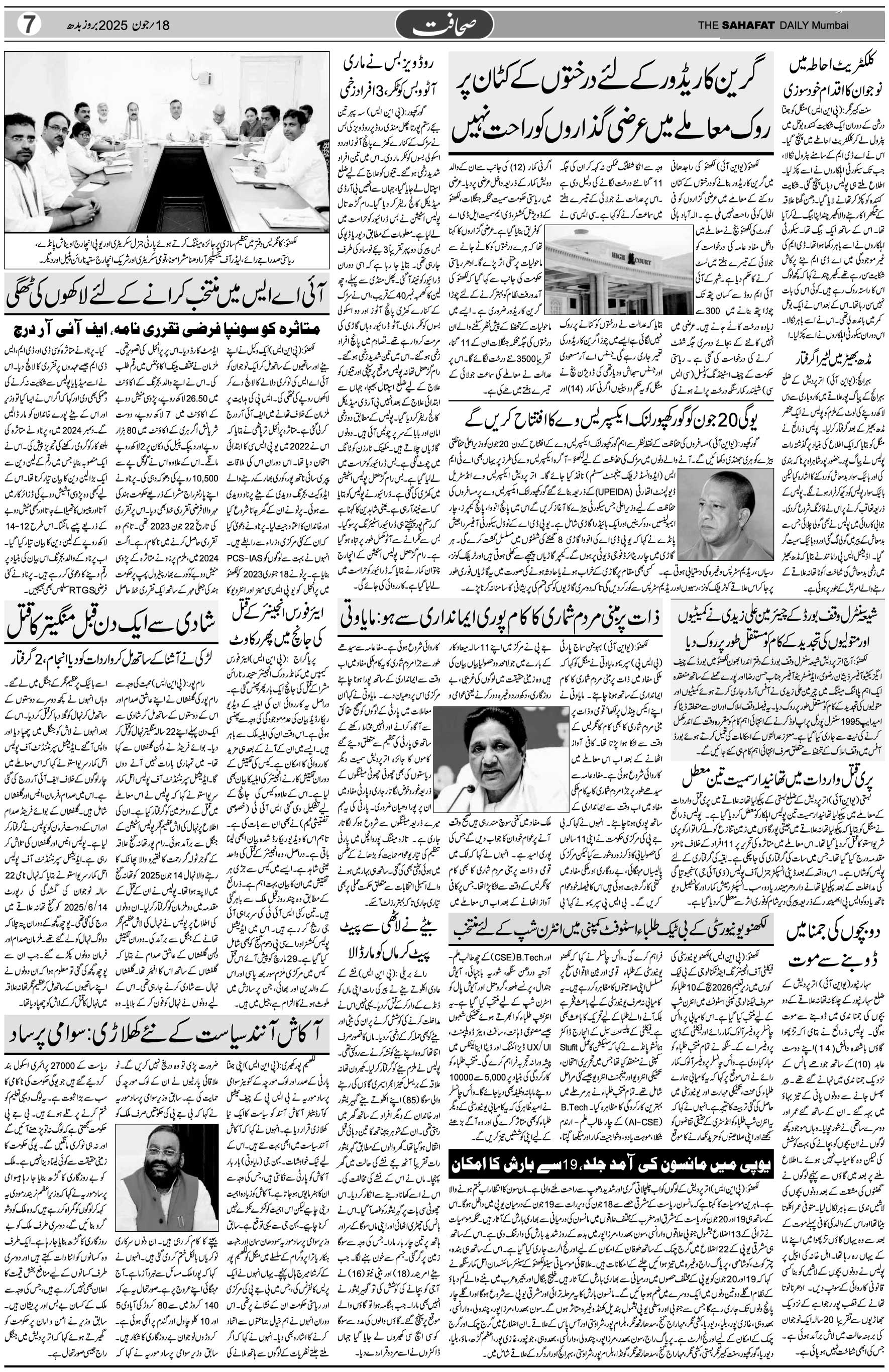 The Sahafat Urdu Daily, Published From Mumbai Maharashtra, India, Hindustan, Epaper Sahafat