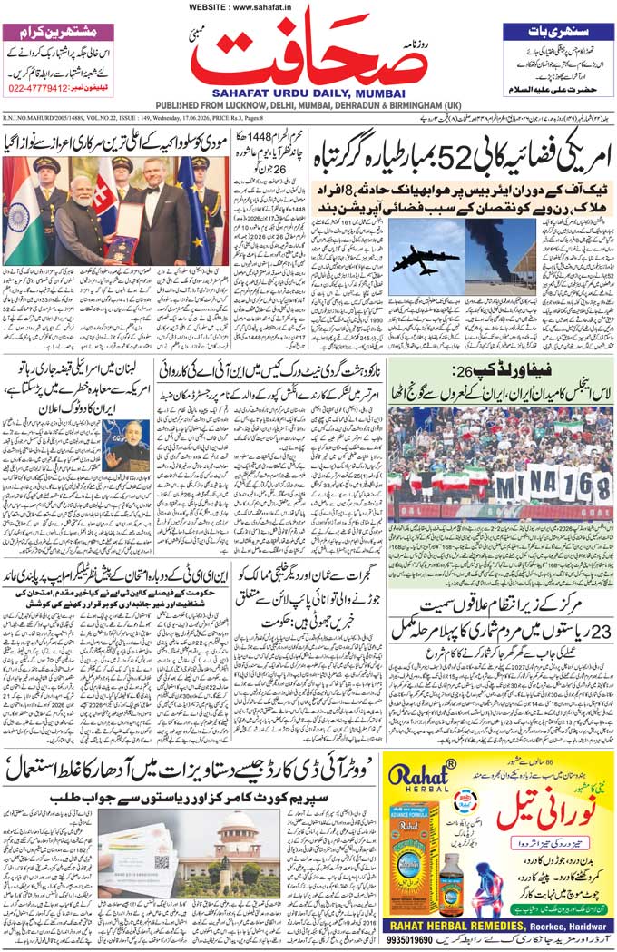 The Sahafat Mumbai, Urdu Newspaper India, Indian Newspapers, Urdu Akhbar, Urdu News Hindustan