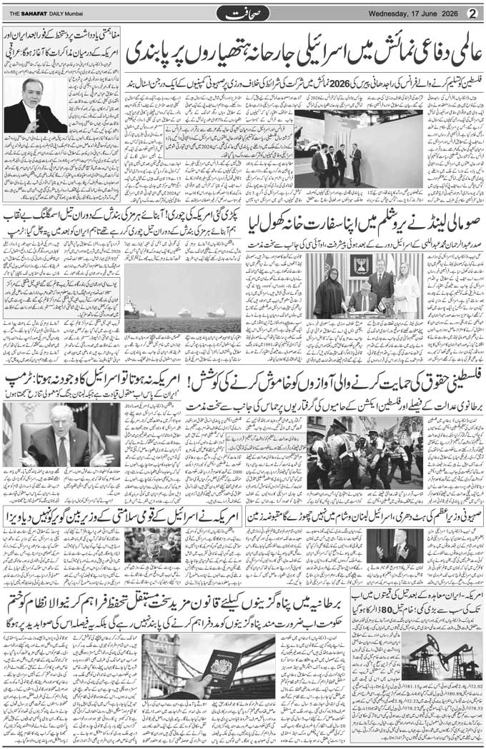 The Sahafat Mumbai, Urdu Newspaper India, Indian Newspapers, Urdu Akhbar, Urdu News Hindustan