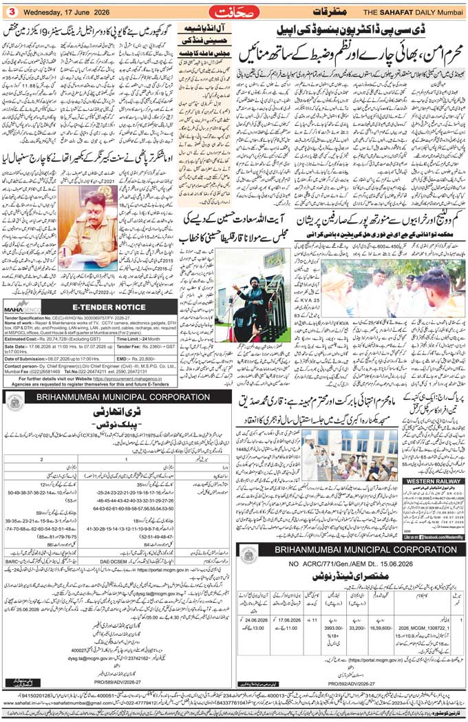 The Sahafat Mumbai, Urdu Newspaper India, Indian Newspapers, Urdu Akhbar, Urdu News Hindustan