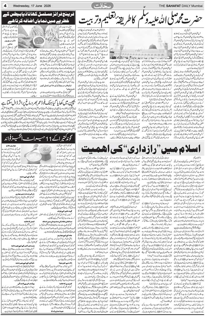 The Sahafat Mumbai, Urdu Newspaper India, Indian Newspapers, Urdu Akhbar, Urdu News Hindustan