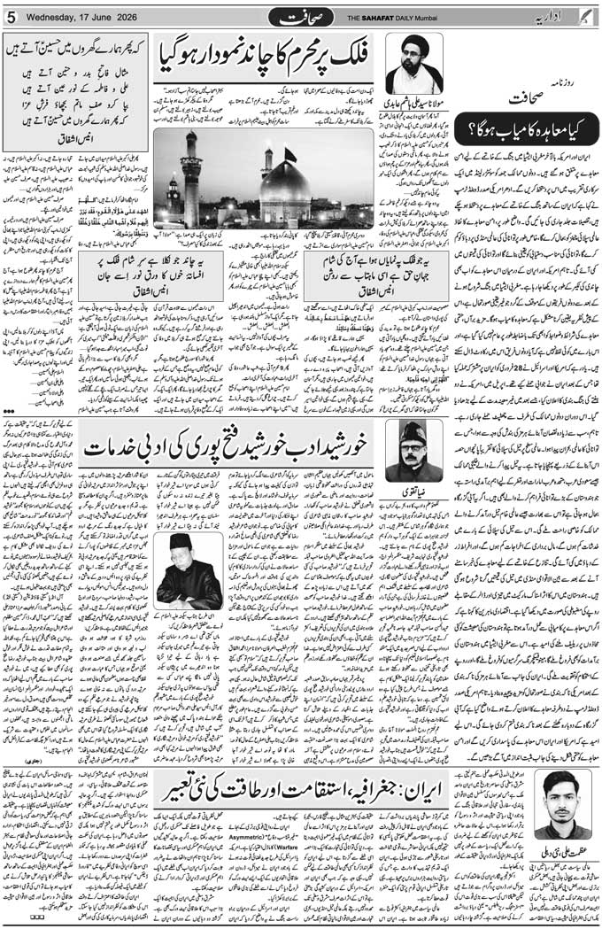 The Sahafat Mumbai, Urdu Newspaper India, Indian Newspapers, Urdu Akhbar, Urdu News Hindustan