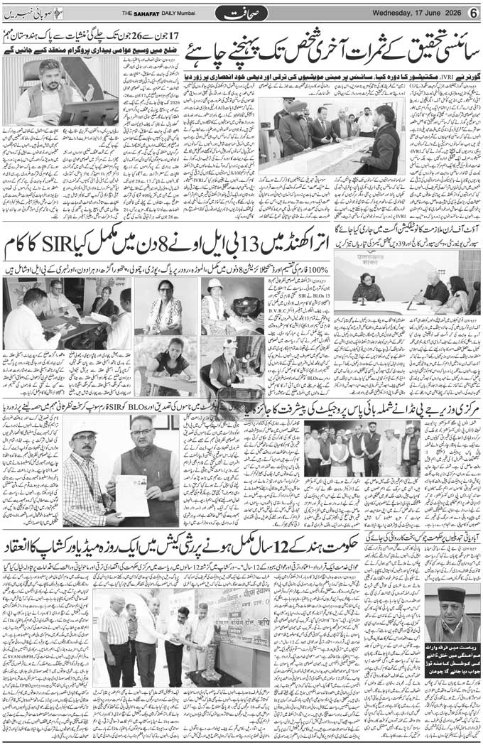 The Sahafat Mumbai, Urdu Newspaper India, Indian Newspapers, Urdu Akhbar, Urdu News Hindustan