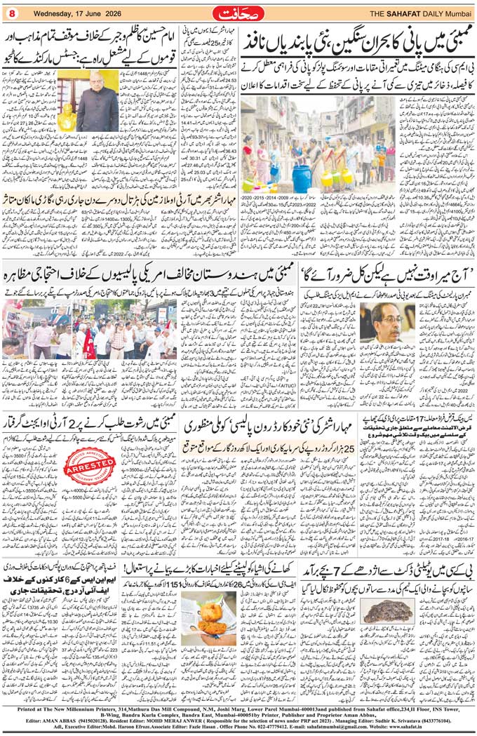 The Sahafat Mumbai, Urdu Newspaper India, Indian Newspapers, Urdu Akhbar, Urdu News Hindustan
