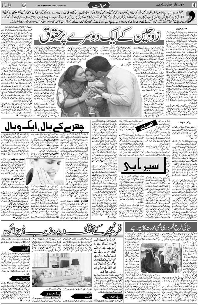The Sahafat Mumbai, Urdu Newspaper India, Indian Newspapers, Urdu Akhbar, Urdu News Hindustan