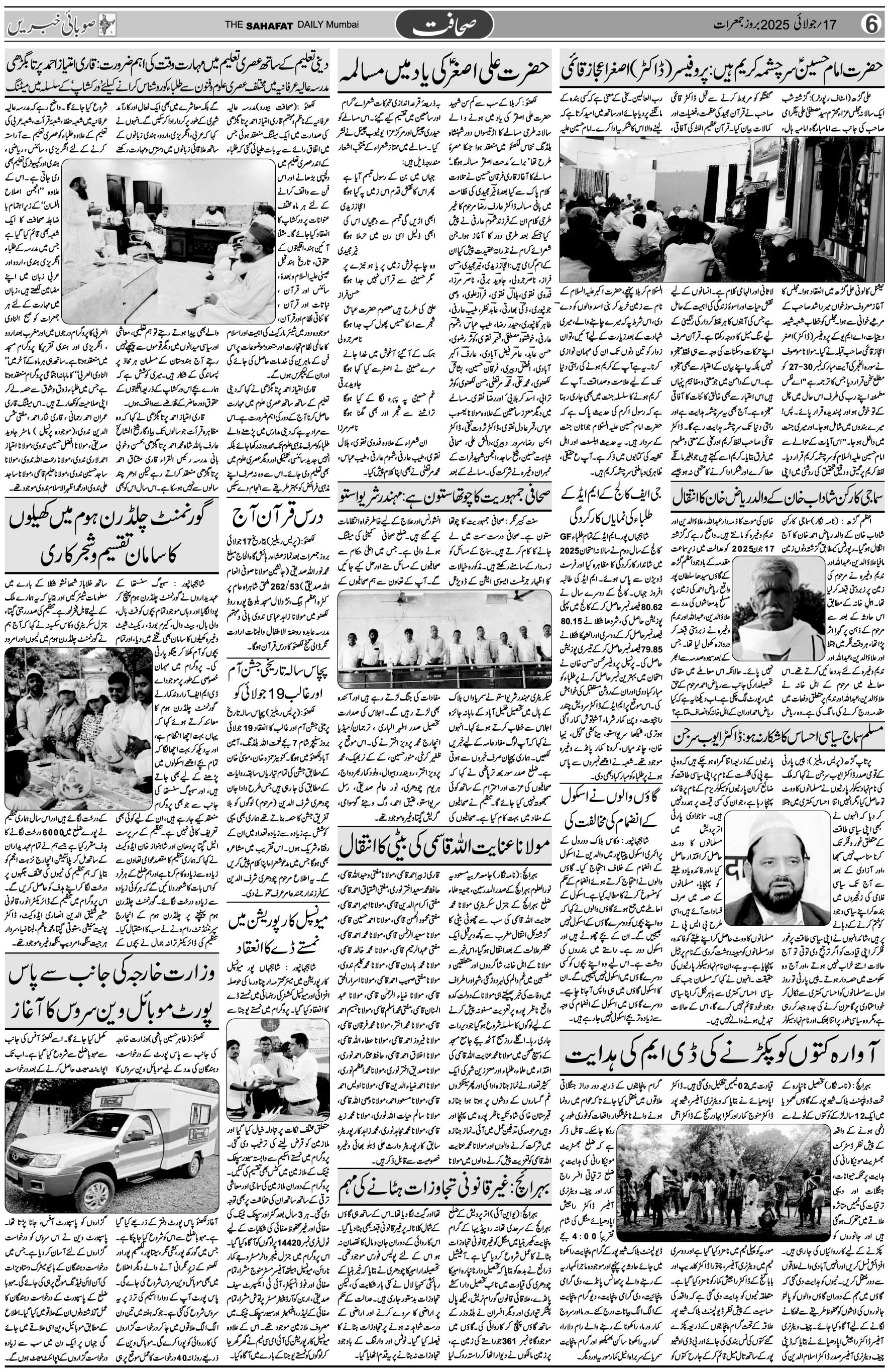 The Sahafat Urdu Daily, Published From Mumbai Maharashtra, India, Hindustan, Epaper Sahafat