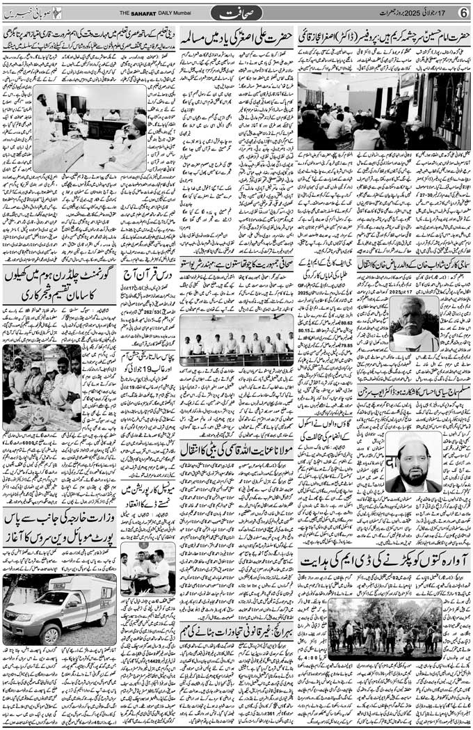 The Sahafat Mumbai, Urdu Newspaper India, Indian Newspapers, Urdu Akhbar, Urdu News Hindustan