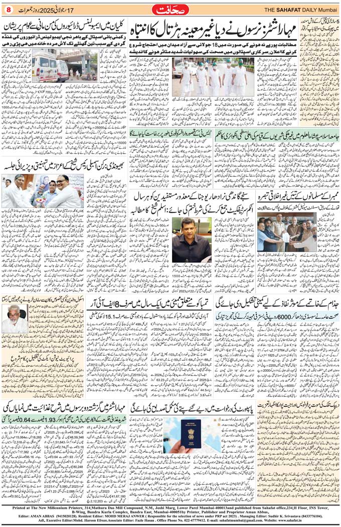 The Sahafat Mumbai, Urdu Newspaper India, Indian Newspapers, Urdu Akhbar, Urdu News Hindustan