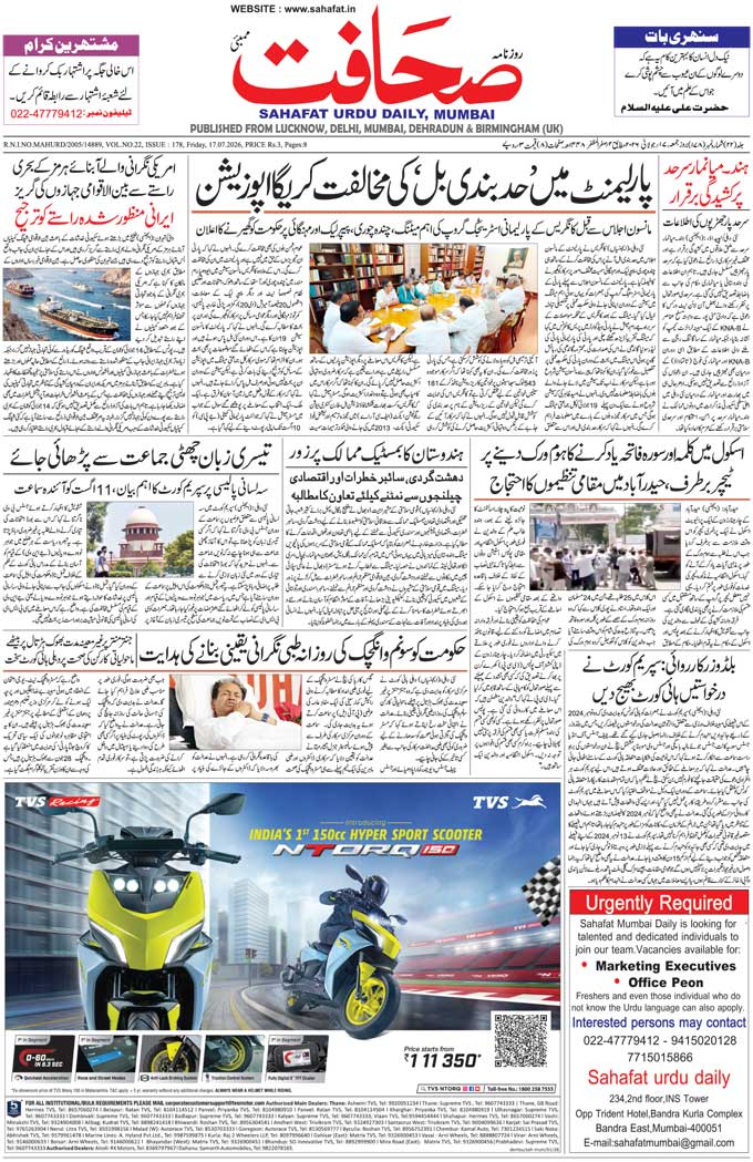 The Sahafat Mumbai, Urdu Newspaper India, Indian Newspapers, Urdu Akhbar, Urdu News Hindustan