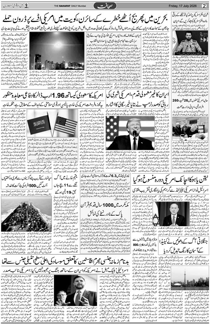 The Sahafat Mumbai, Urdu Newspaper India, Indian Newspapers, Urdu Akhbar, Urdu News Hindustan