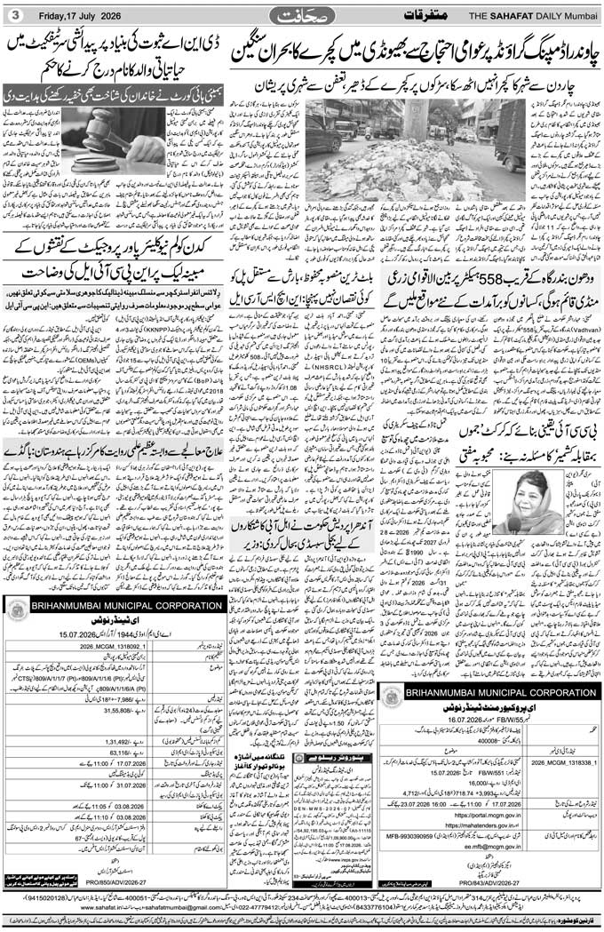 The Sahafat Mumbai, Urdu Newspaper India, Indian Newspapers, Urdu Akhbar, Urdu News Hindustan