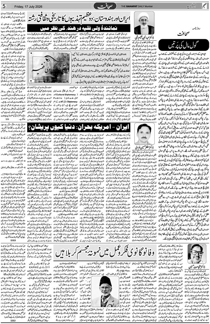 The Sahafat Mumbai, Urdu Newspaper India, Indian Newspapers, Urdu Akhbar, Urdu News Hindustan