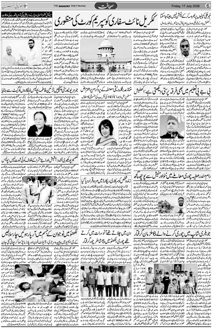 The Sahafat Mumbai, Urdu Newspaper India, Indian Newspapers, Urdu Akhbar, Urdu News Hindustan