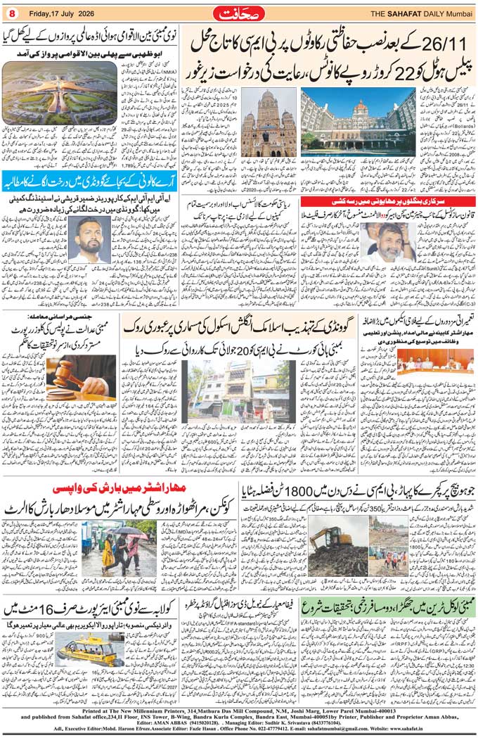 The Sahafat Mumbai, Urdu Newspaper India, Indian Newspapers, Urdu Akhbar, Urdu News Hindustan
