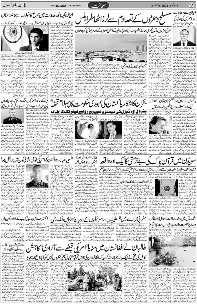 The Sahafat Mumbai, Urdu Newspaper India, Indian Newspapers, Urdu Akhbar, Urdu News Hindustan