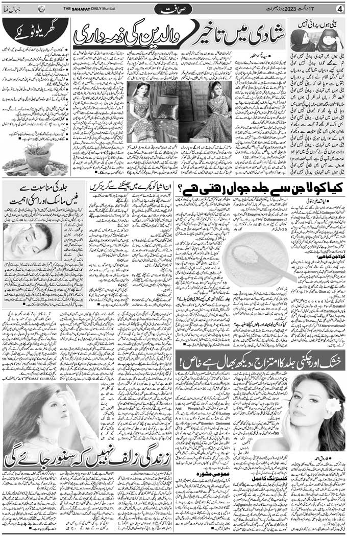 The Sahafat Mumbai, Urdu Newspaper India, Indian Newspapers, Urdu Akhbar, Urdu News Hindustan