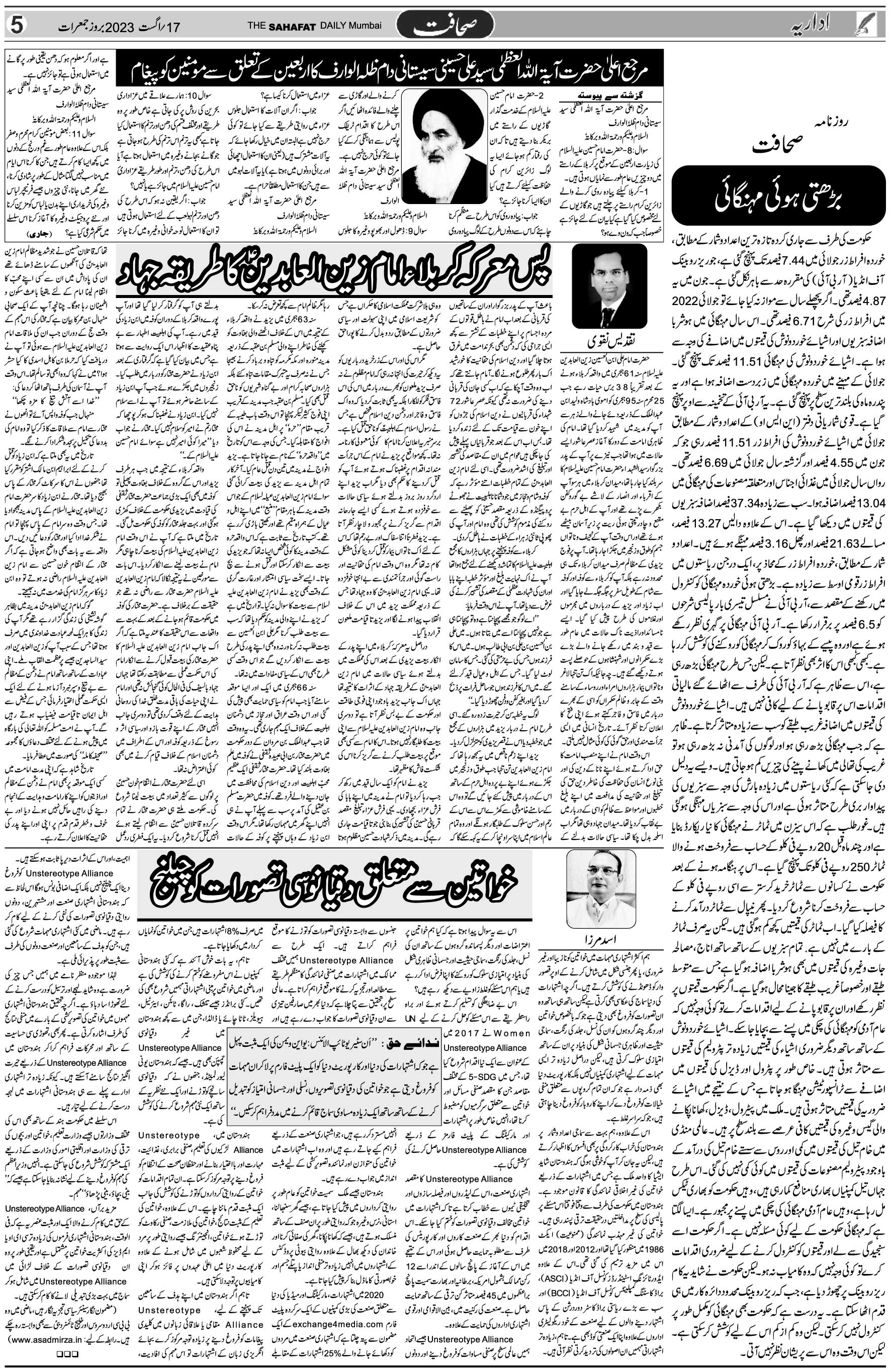 The Sahafat Urdu Daily, Published From Mumbai Maharashtra, India, Hindustan, Epaper Sahafat