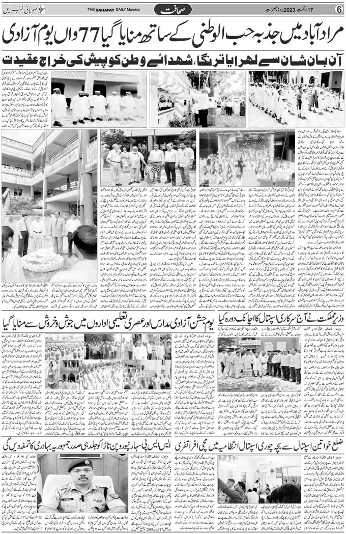The Sahafat Mumbai, Urdu Newspaper India, Indian Newspapers, Urdu Akhbar, Urdu News Hindustan