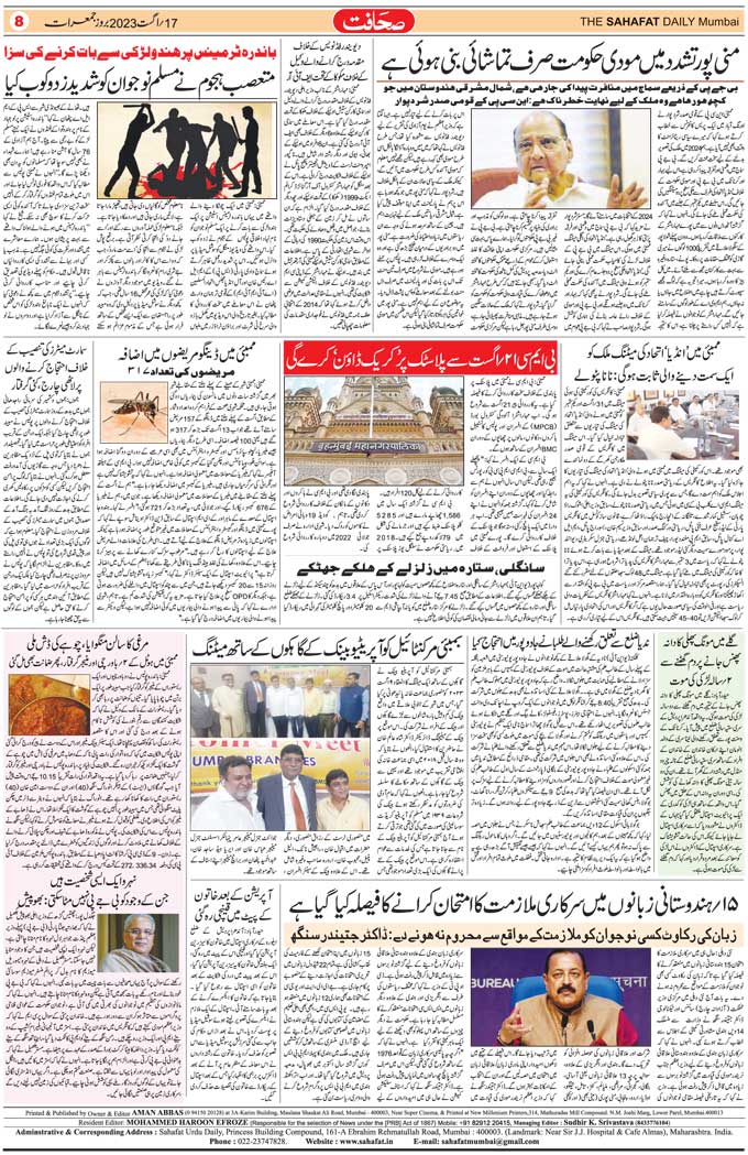 The Sahafat Mumbai, Urdu Newspaper India, Indian Newspapers, Urdu Akhbar, Urdu News Hindustan