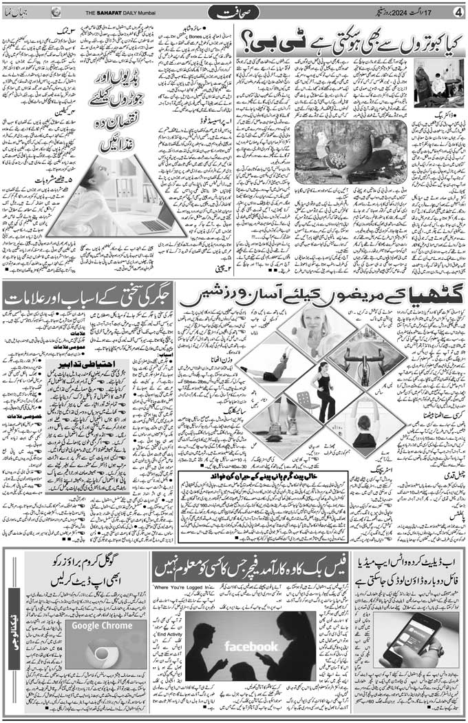 The Sahafat Mumbai, Urdu Newspaper India, Indian Newspapers, Urdu Akhbar, Urdu News Hindustan