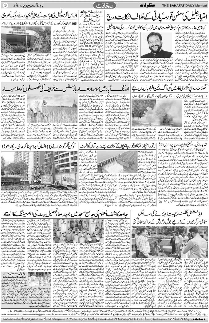 The Sahafat Mumbai, Urdu Newspaper India, Indian Newspapers, Urdu Akhbar, Urdu News Hindustan