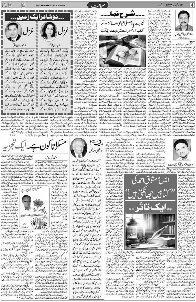 The Sahafat Mumbai, Urdu Newspaper India, Indian Newspapers, Urdu Akhbar, Urdu News Hindustan