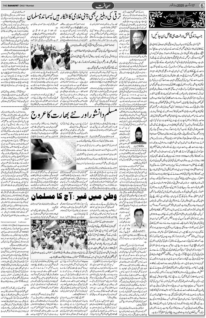 The Sahafat Mumbai, Urdu Newspaper India, Indian Newspapers, Urdu Akhbar, Urdu News Hindustan