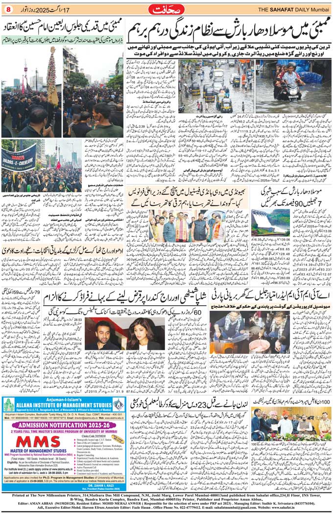 The Sahafat Mumbai, Urdu Newspaper India, Indian Newspapers, Urdu Akhbar, Urdu News Hindustan