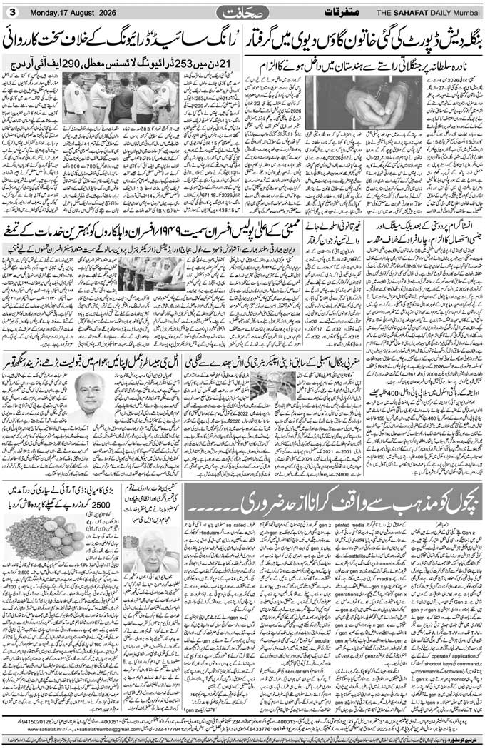 The Sahafat Mumbai, Urdu Newspaper India, Indian Newspapers, Urdu Akhbar, Urdu News Hindustan