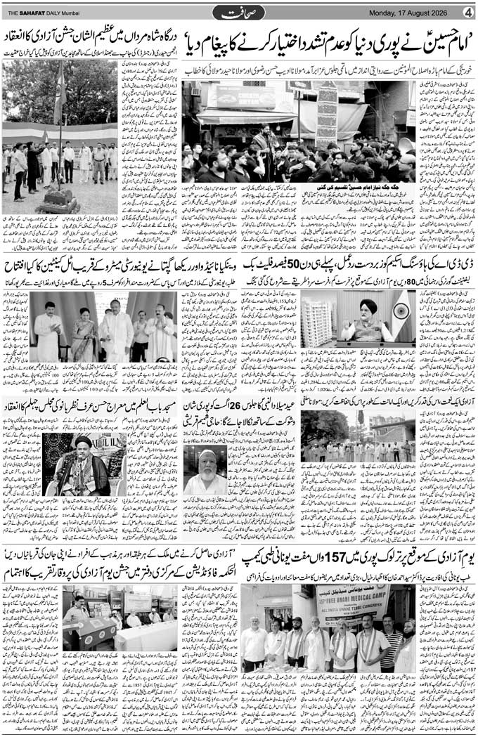 The Sahafat Mumbai, Urdu Newspaper India, Indian Newspapers, Urdu Akhbar, Urdu News Hindustan