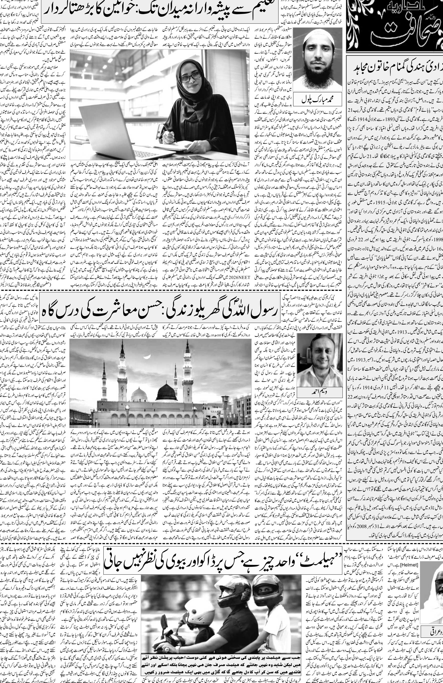 The Sahafat Urdu Daily, Published From Mumbai Maharashtra, India, Hindustan, Epaper Sahafat
