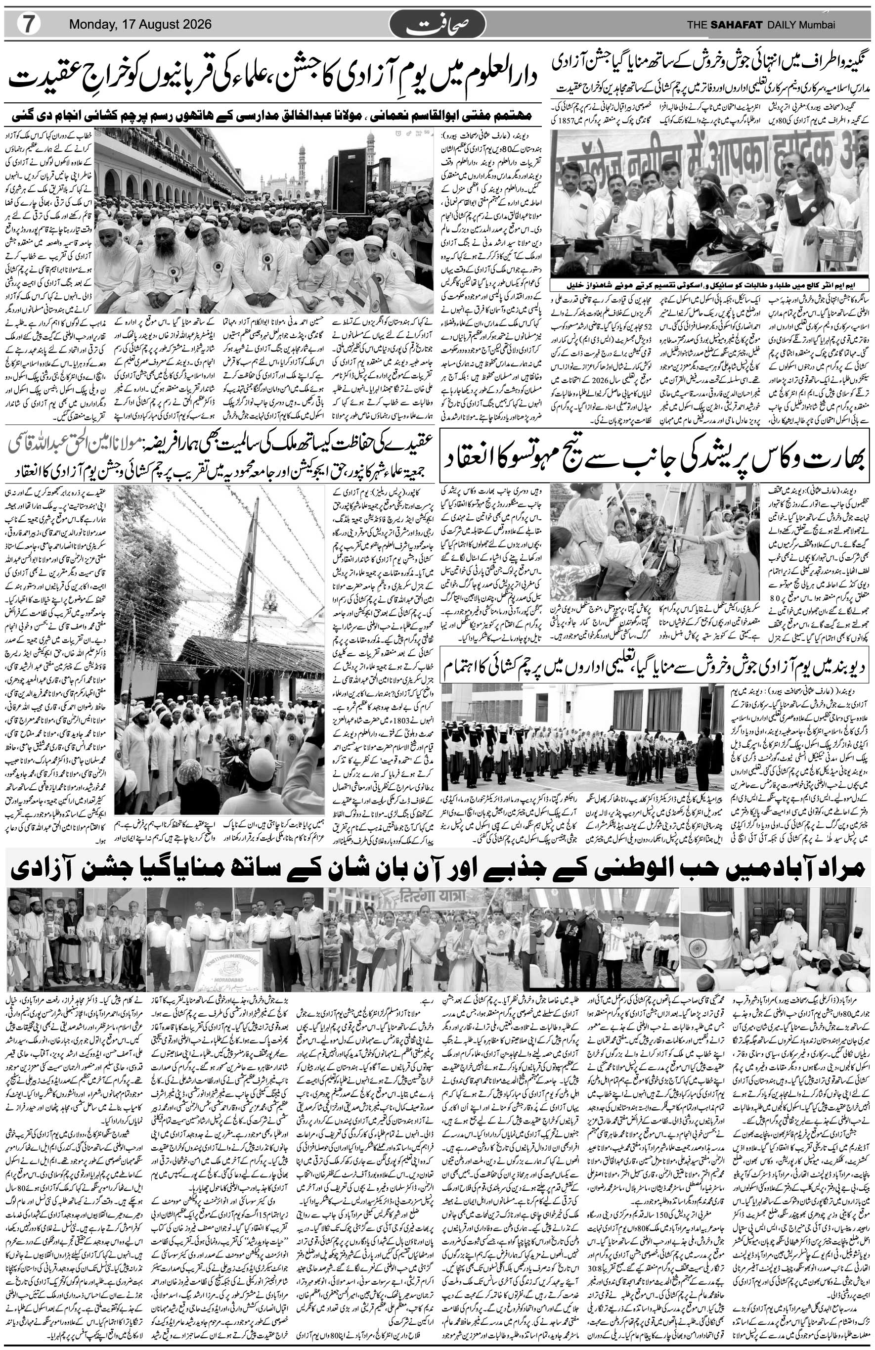 The Sahafat Urdu Daily, Published From Mumbai Maharashtra, India, Hindustan, Epaper Sahafat
