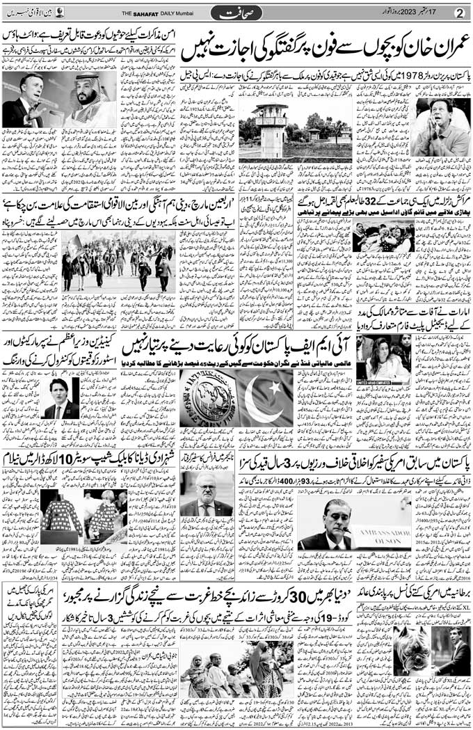 The Sahafat Mumbai, Urdu Newspaper India, Indian Newspapers, Urdu Akhbar, Urdu News Hindustan