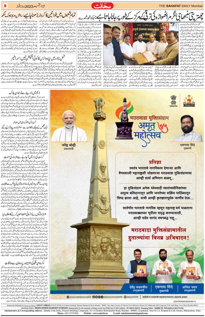 The Sahafat Mumbai, Urdu Newspaper India, Indian Newspapers, Urdu Akhbar, Urdu News Hindustan