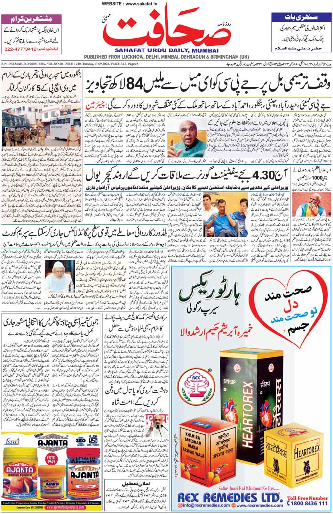 The Sahafat Mumbai, Urdu Newspaper India, Indian Newspapers, Urdu Akhbar, Urdu News Hindustan