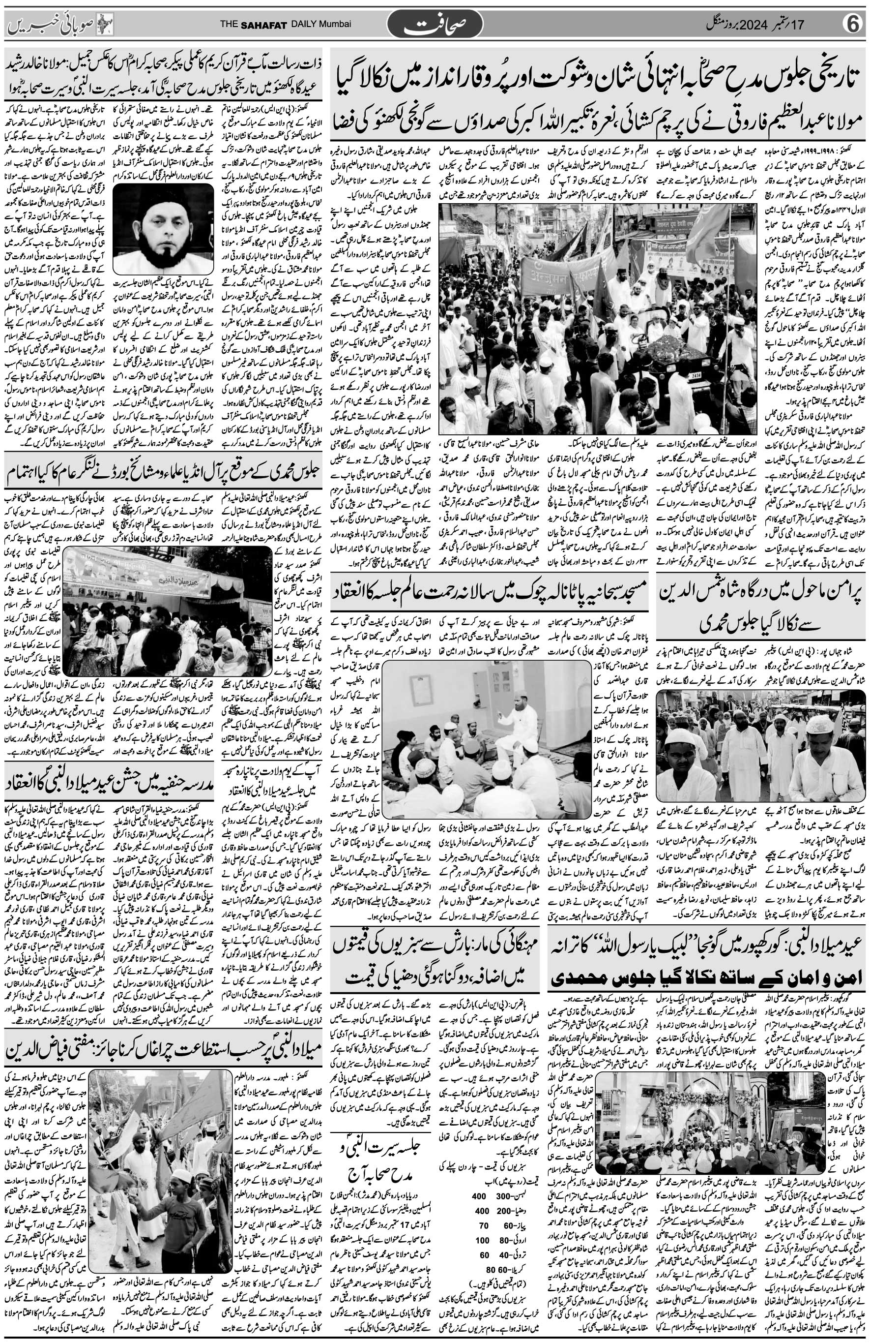 The Sahafat Urdu Daily, Published From Mumbai Maharashtra, India, Hindustan, Epaper Sahafat