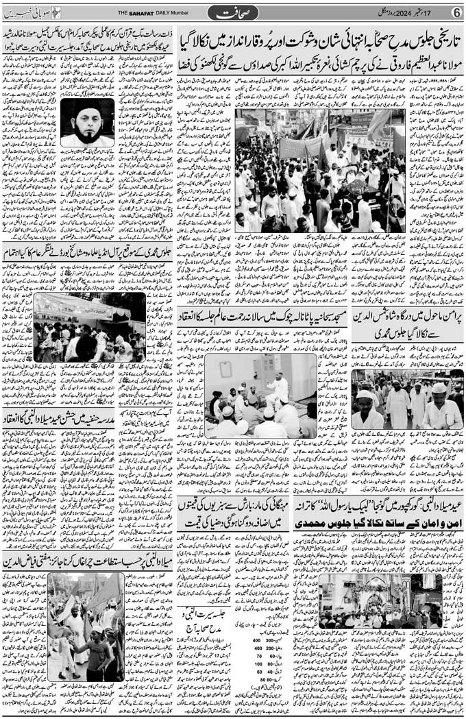 The Sahafat Mumbai, Urdu Newspaper India, Indian Newspapers, Urdu Akhbar, Urdu News Hindustan