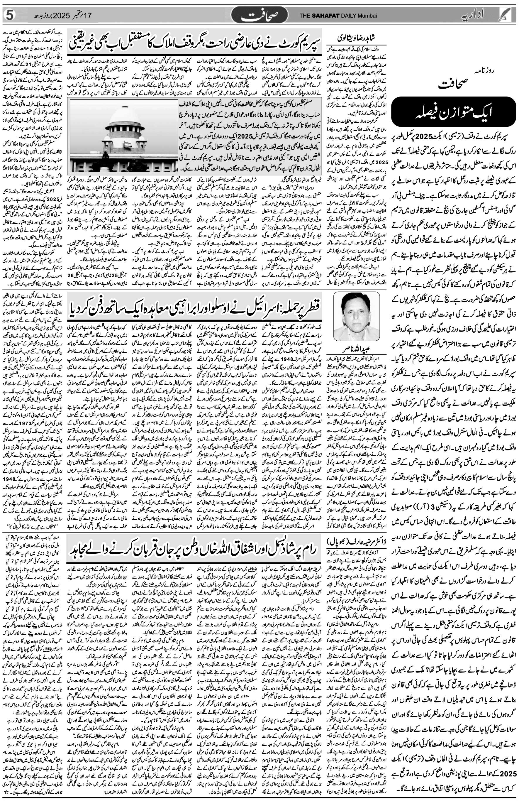 The Sahafat Urdu Daily, Published From Mumbai Maharashtra, India, Hindustan, Epaper Sahafat