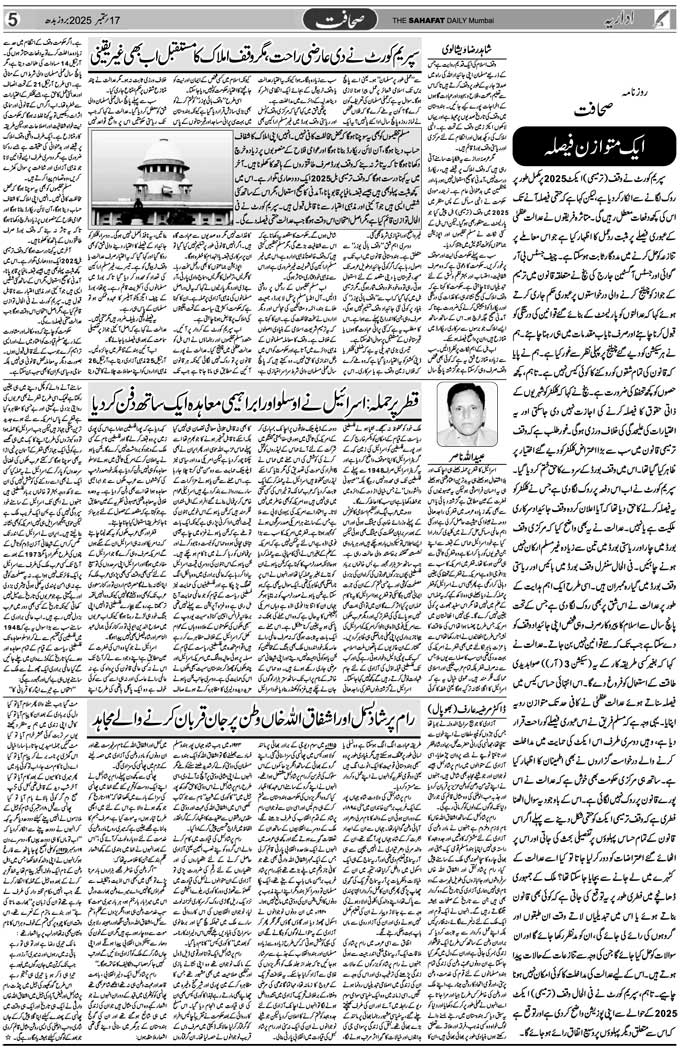 The Sahafat Mumbai, Urdu Newspaper India, Indian Newspapers, Urdu Akhbar, Urdu News Hindustan