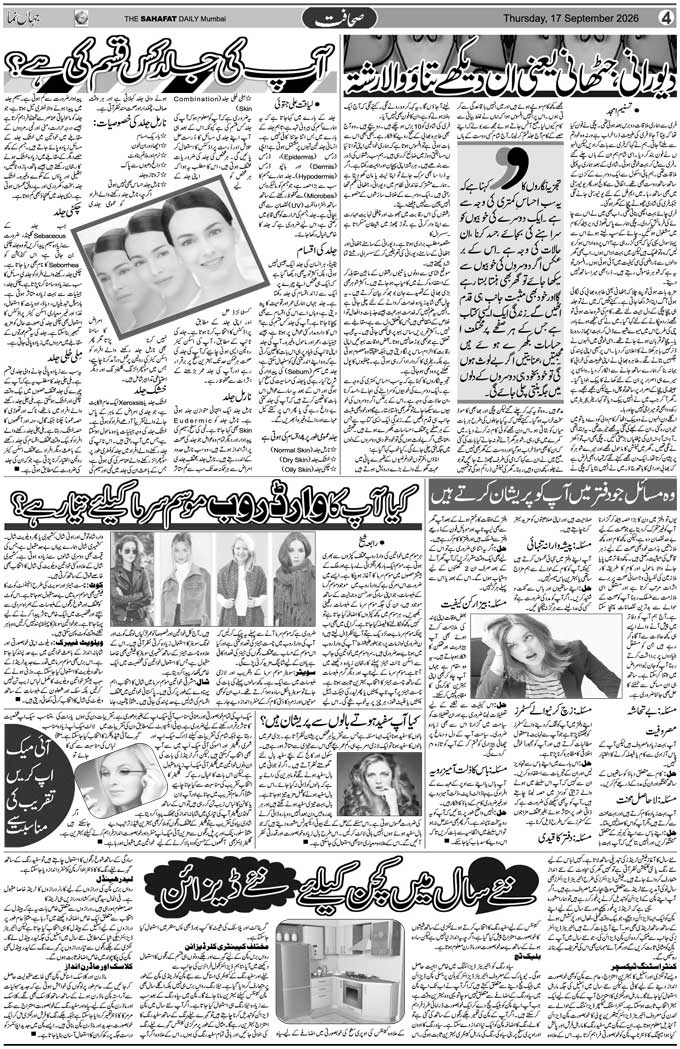 The Sahafat Mumbai, Urdu Newspaper India, Indian Newspapers, Urdu Akhbar, Urdu News Hindustan