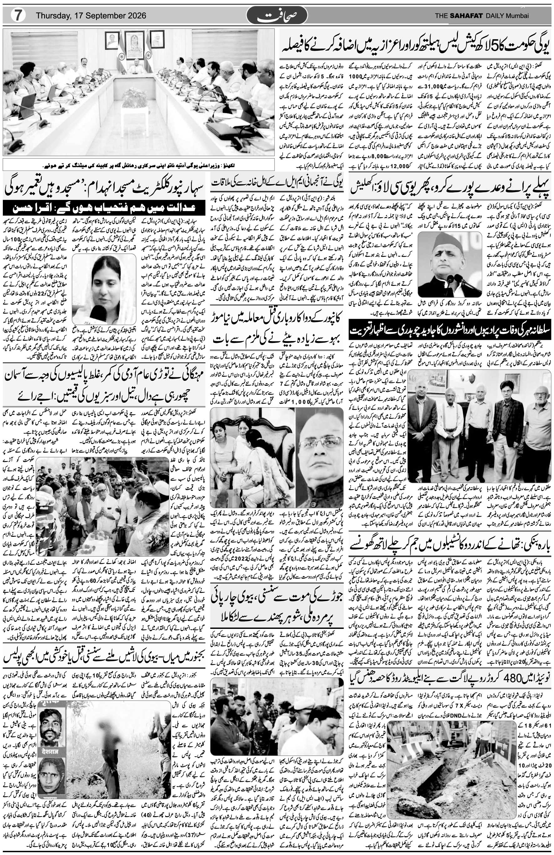 The Sahafat Urdu Daily, Published From Mumbai Maharashtra, India, Hindustan, Epaper Sahafat