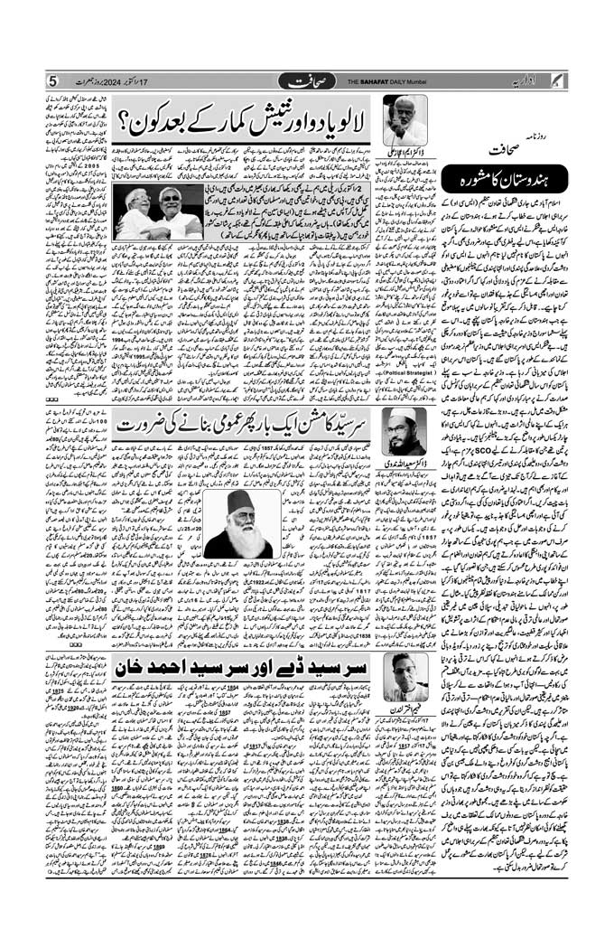 The Sahafat Mumbai, Urdu Newspaper India, Indian Newspapers, Urdu Akhbar, Urdu News Hindustan