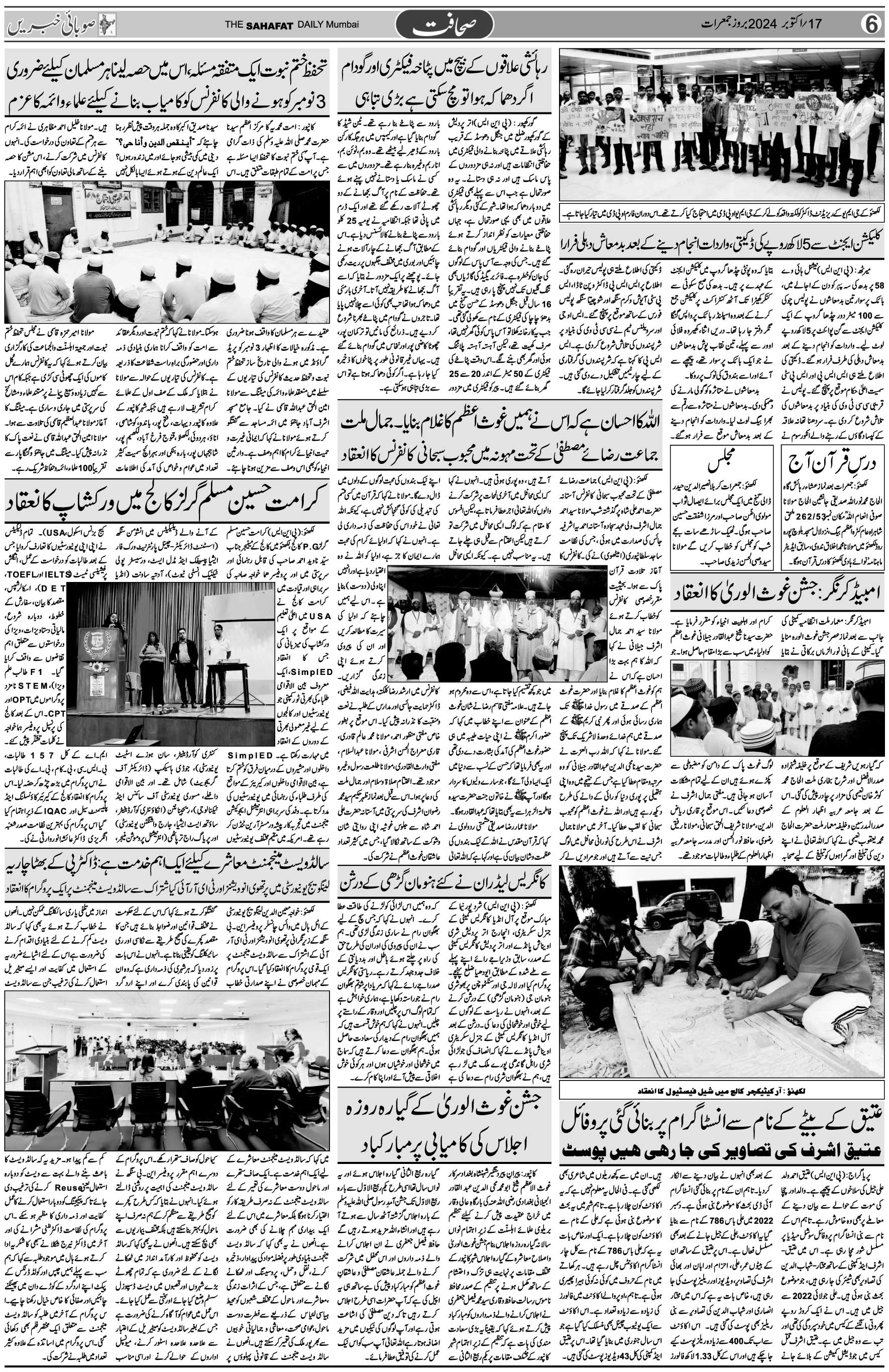 The Sahafat Urdu Daily, Published From Mumbai Maharashtra, India, Hindustan, Epaper Sahafat