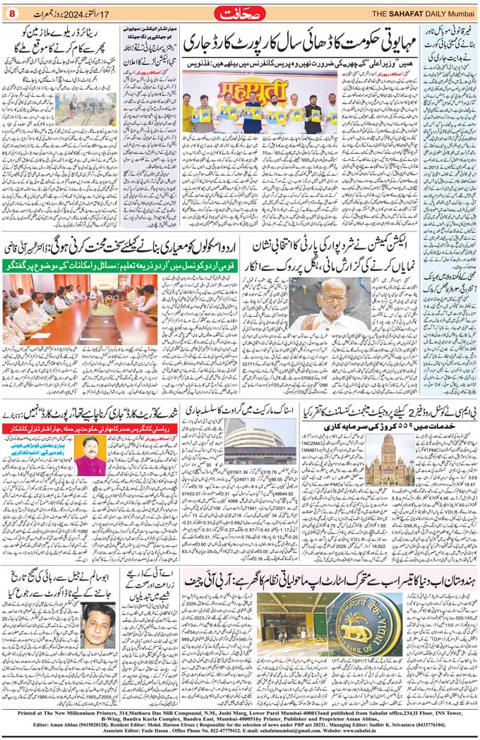 The Sahafat Mumbai, Urdu Newspaper India, Indian Newspapers, Urdu Akhbar, Urdu News Hindustan