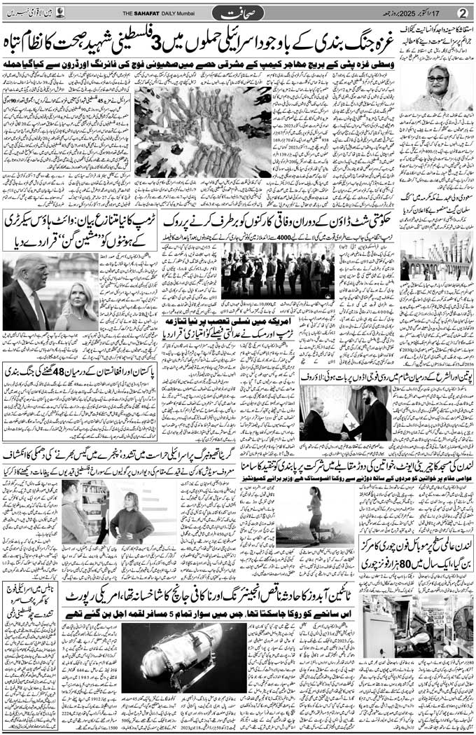The Sahafat Mumbai, Urdu Newspaper India, Indian Newspapers, Urdu Akhbar, Urdu News Hindustan